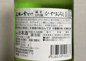尾瀬の雪どけ チェックイン 2