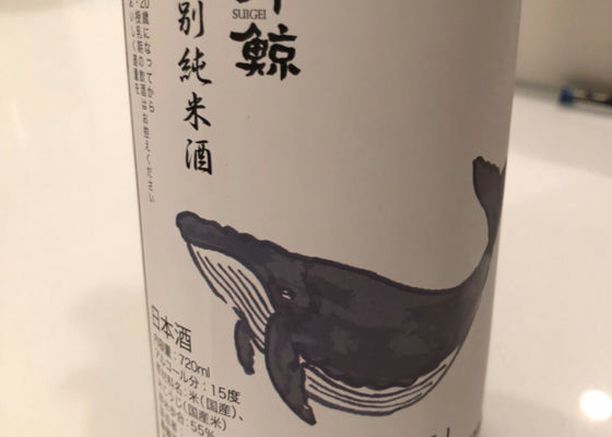 酔鯨