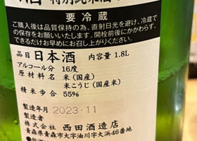 田酒 チェックイン 2