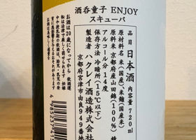 酒呑童子 チェックイン 2