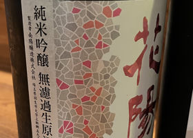 花陽浴 チェックイン 2