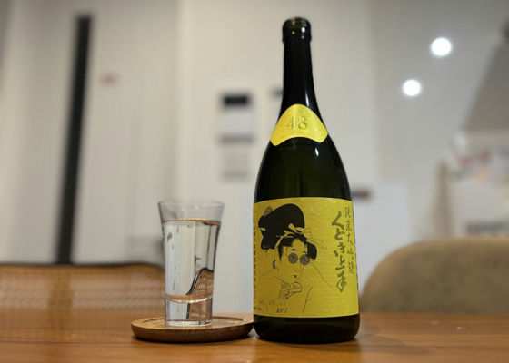 くどき上手（くどきじょうず）亀の井酒造 山形県 | さけのわ