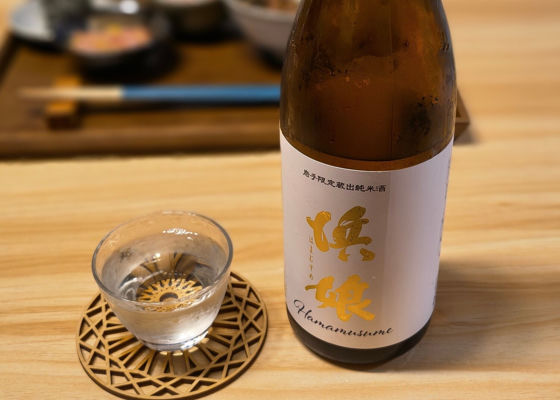 浜娘（はまむすめ）みんなの感想 - 赤武酒造の日本酒 | さけのわ