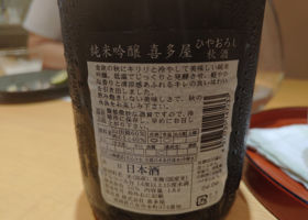 喜多屋 チェックイン 2
