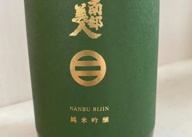 Nanbubijin Check-in 1