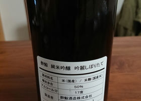 酔鯨 チェックイン 3