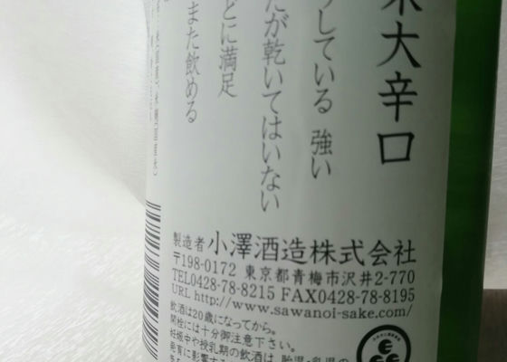 澤乃井