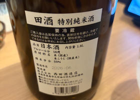 田酒 チェックイン 2