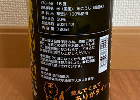 田酒 チェックイン 2