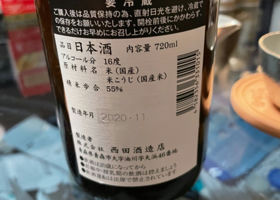 田酒 チェックイン 2