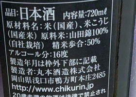Chikurin Check-in 2