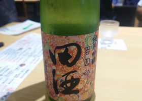 田酒 チェックイン 1