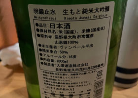 明鏡止水 チェックイン 2