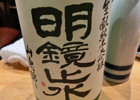 明鏡止水 チェックイン 1