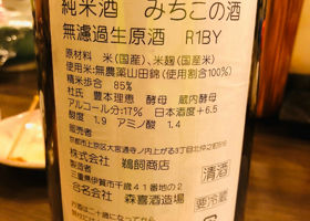 みちこの酒 チェックイン 2