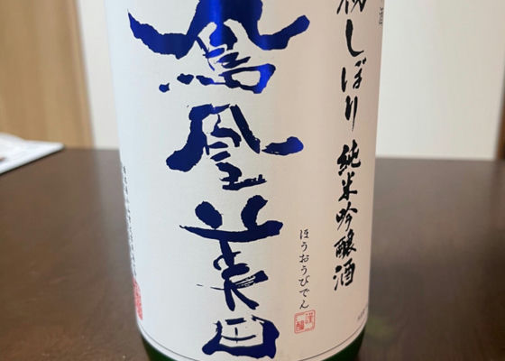 鳳凰美田