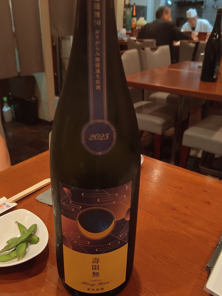 壽限無50 チェックイン 1