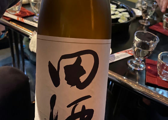 田酒 チェックイン 1