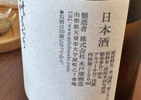 山形正宗 チェックイン 2