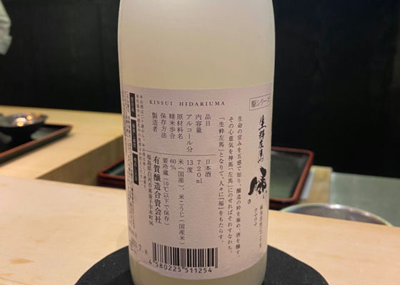 生粋左馬