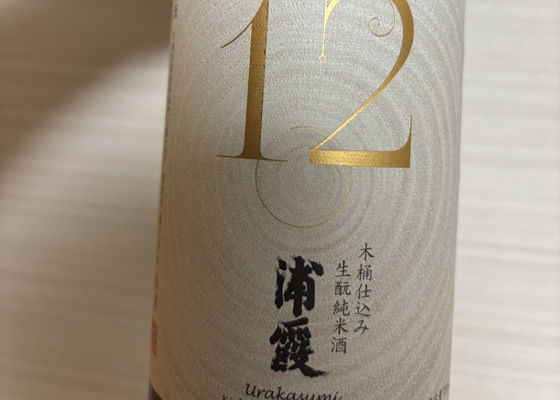 浦霞 チェックイン 1