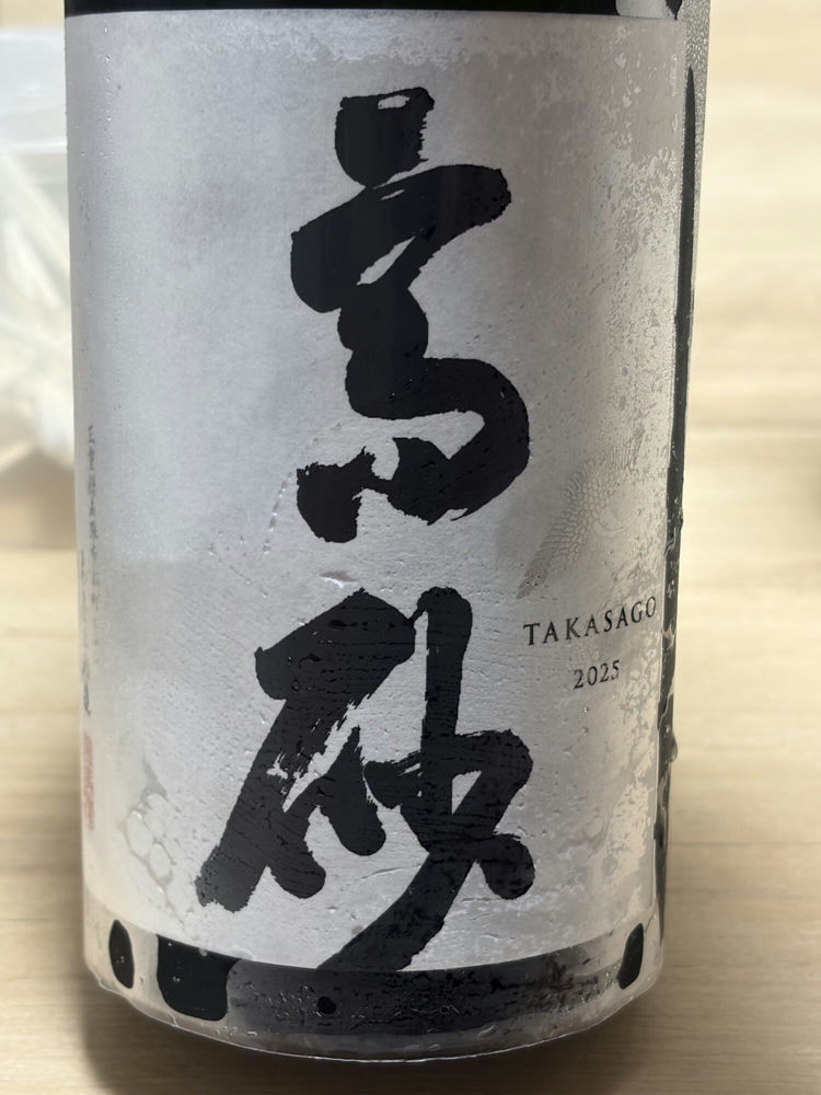 高砂（たかさご）みんなの感想 - 木屋正酒造の日本酒 | さけのわ