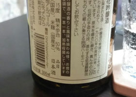 吟醸酒 チェックイン 2