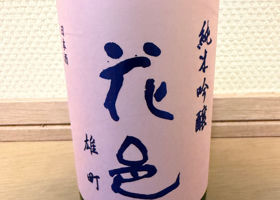 花邑 チェックイン 1
