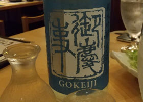 Gokeiji Check-in 1