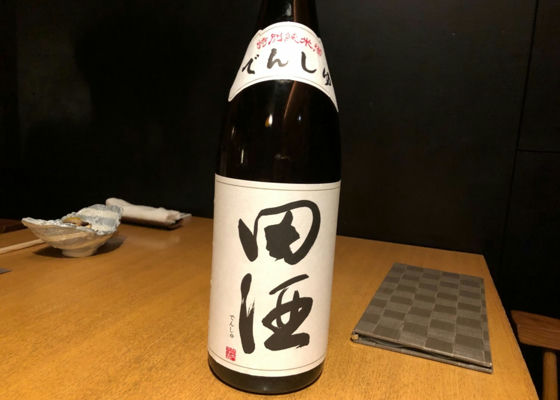 田酒 チェックイン 1