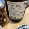 駒泉のラベルと瓶 2