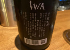 IWA5 チェックイン 2