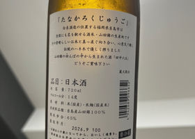 田中六五 チェックイン 2