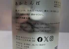 仙禽 チェックイン 2