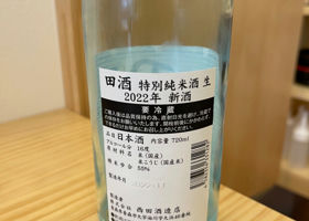 田酒 チェックイン 2