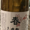 御園竹のラベルと瓶 1