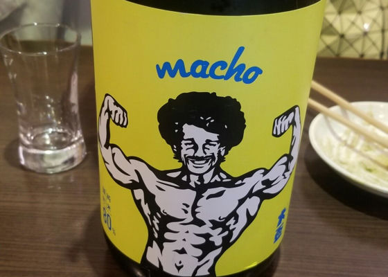 macho チェックイン 1