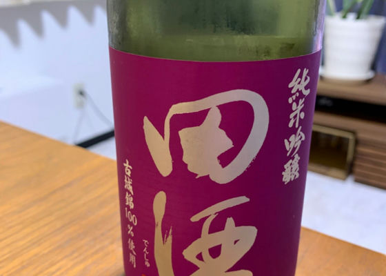 田酒 チェックイン 1