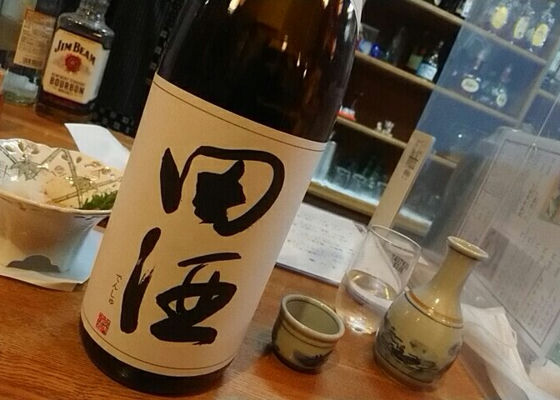 田酒 チェックイン 1