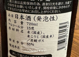 田酒 チェックイン 2