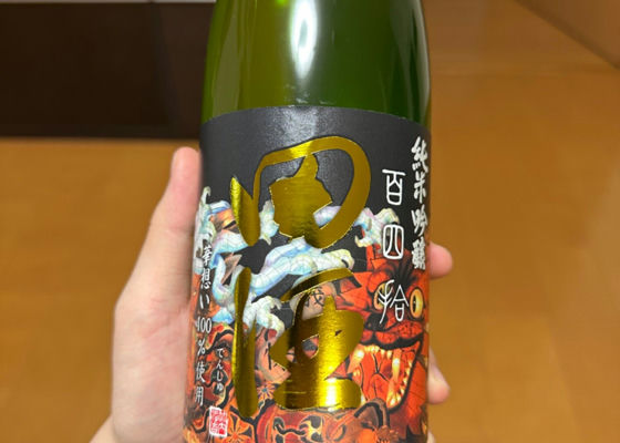 田酒 チェックイン 1