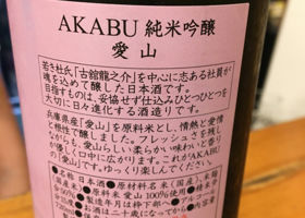 AKABU 愛山 签到 2