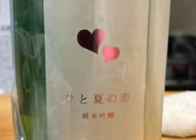 ひと夏の恋のラベルと瓶 3