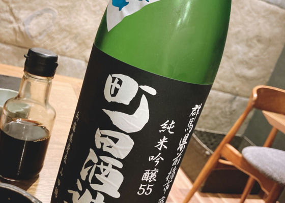 町田酒造 签到 1