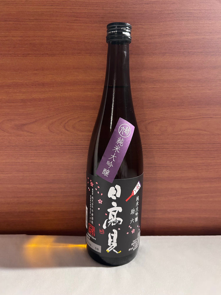 日高見 チェックイン 1