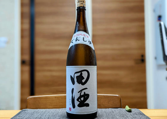 田酒 チェックイン 1