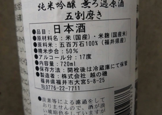 越の磯