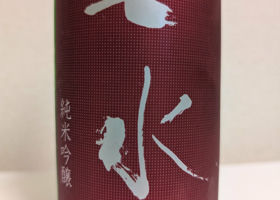 七水のラベルと瓶 2