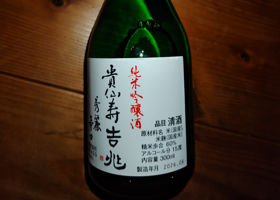 貴仙寿 チェックイン 2