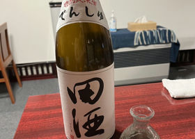 田酒 チェックイン 1